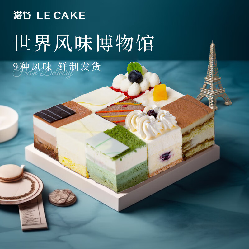 诺心环游世界生日蛋糕动物奶油9种口味甜品礼物同城配送 2-4人食