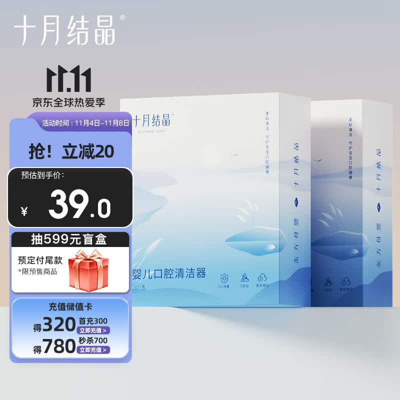 十月结晶一次性婴儿口腔清洁器宝宝牙刷30只*2盒怎么看?
