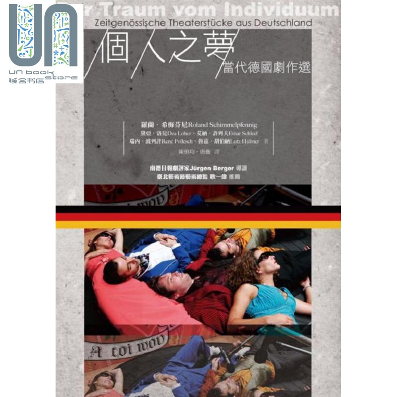 个人之梦 当代德国剧作选 港台原版 roland schimmelpfennig 书林