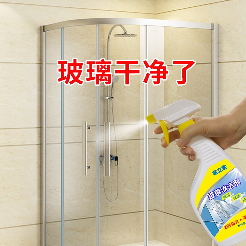客立客 浴室淋浴房擦窗玻璃水垢清洁剂卫生间去水渍洗涤剂除垢净清洗