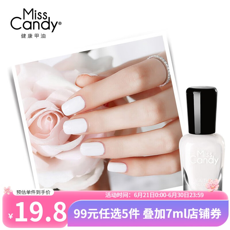 糖果小姐（Miss Candy） 可剥持久指甲油快干美甲免烤 7ml经典春夏显白多巴胺指甲油 MG23蕾丝/象牙白