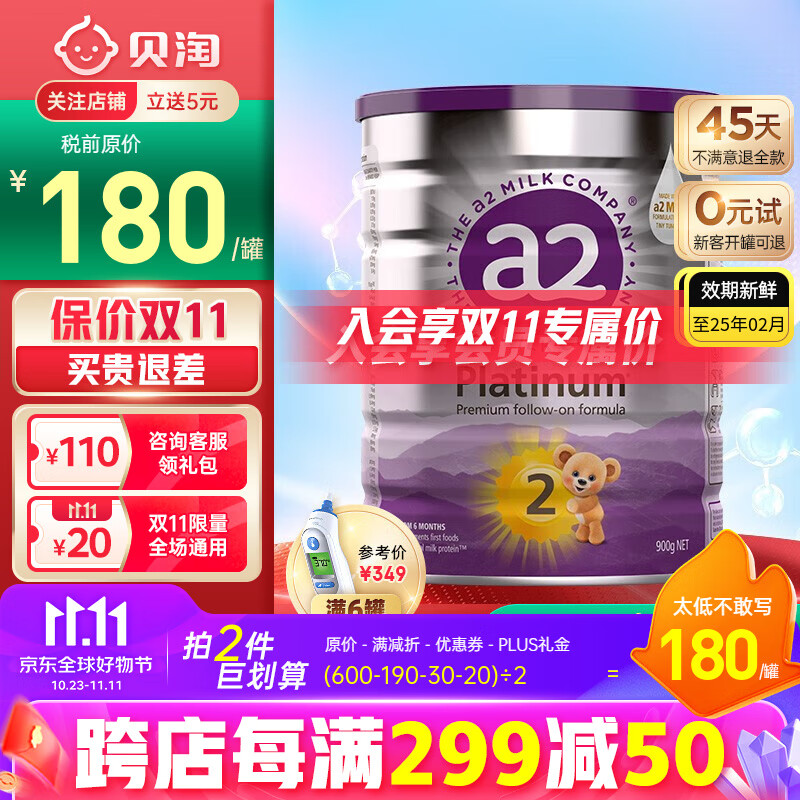 a2【保税区】新西兰原装澳洲a2白金宝宝婴幼儿配方牛奶粉900g A2紫白金2段 900g怎么样,好用不?