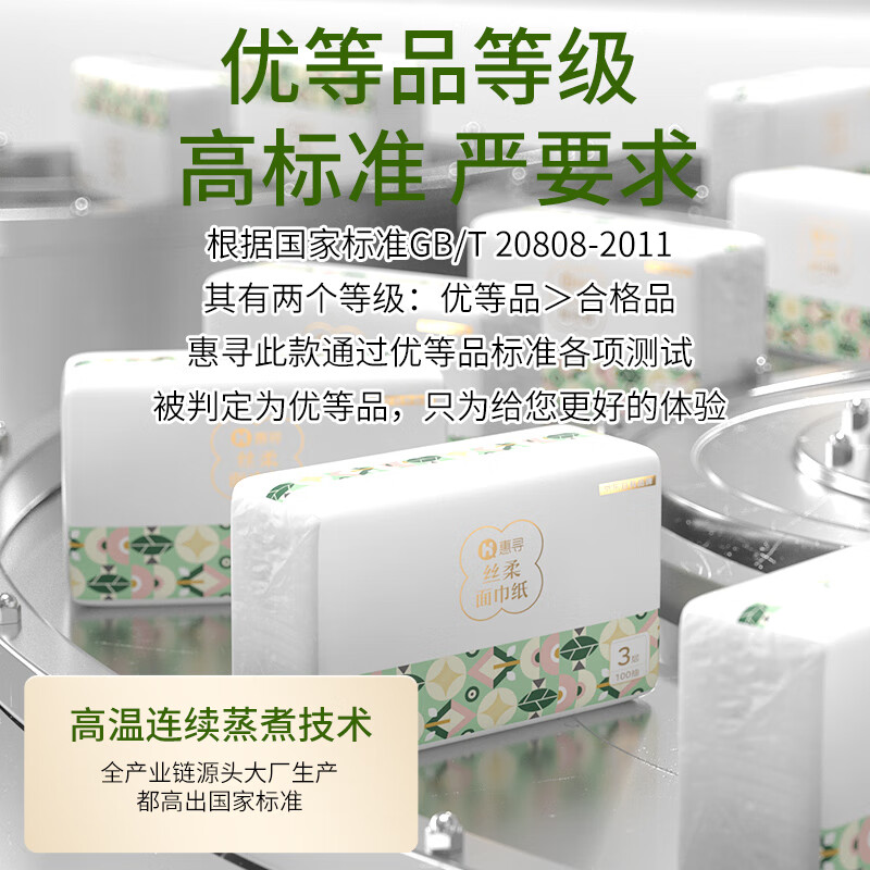 惠寻 抽纸300张100抽/包面巾纸餐巾纸巾S码 3层 100抽 1包