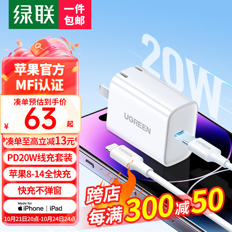 绿联（UGREEN）MFi认证苹果充电器iphone14快充套装PD20W充电头适用苹果14ProMax/13/12/11手机Type-C数据线iPad