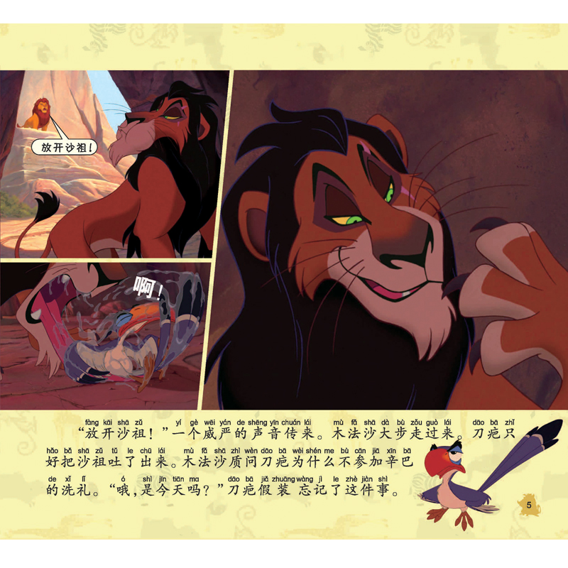 迪士尼经典大电影抓帧故事书 狮子王