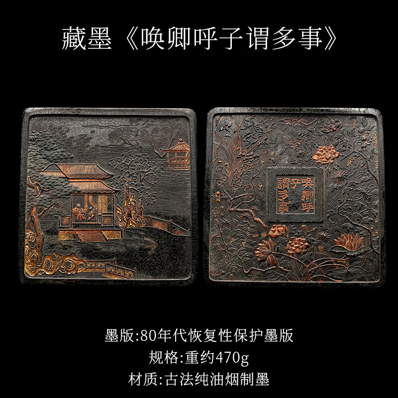 西泠印社 收藏级油烟墨 老墨块高档古徽墨礼品礼物送礼 文房四宝墨锭墨条大块墨程君房老墨版 唤卿呼子谓多事（龟裂效果）