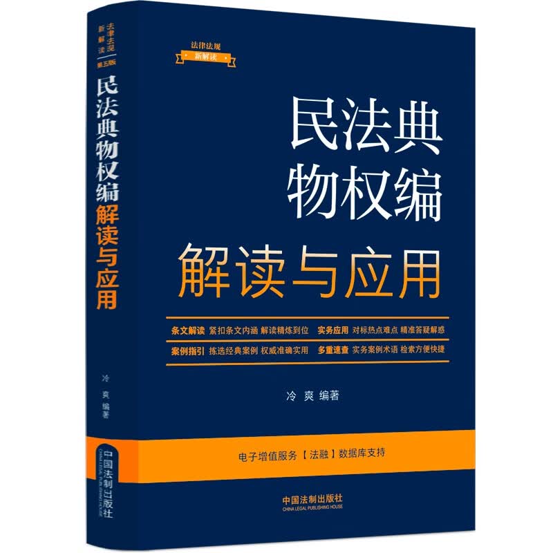 民法典物权编解读与应用（法律法规新解读·全新升级第5版）使用感如何?