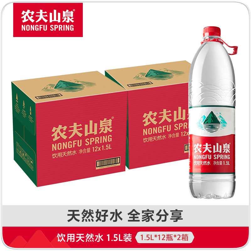 农夫山泉 饮用水 饮用天然水1.5L*12瓶*2箱 整箱装