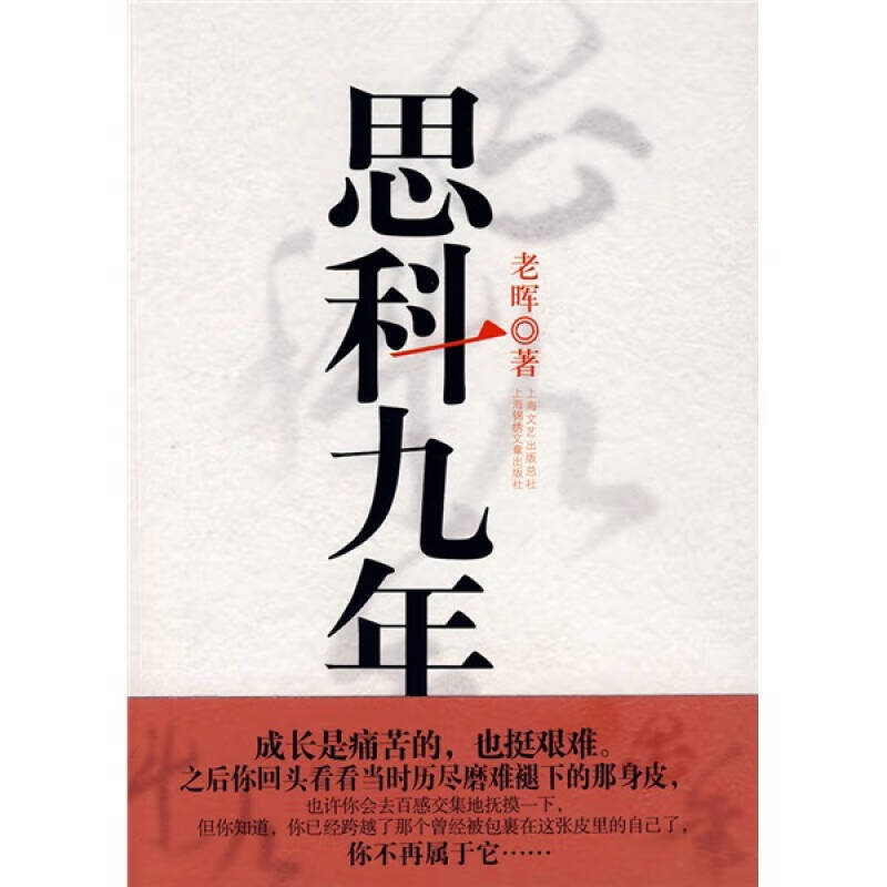 【正版精选】思科九年9787545202250