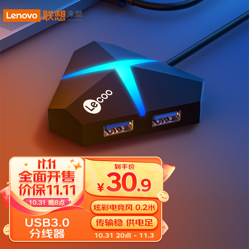 联想来酷 USB3.0分线器高速4口USB扩展坞HUB集线器 笔记本电脑四合一多接口转换器延长带充电口 LKP0611B怎么样,好用不?