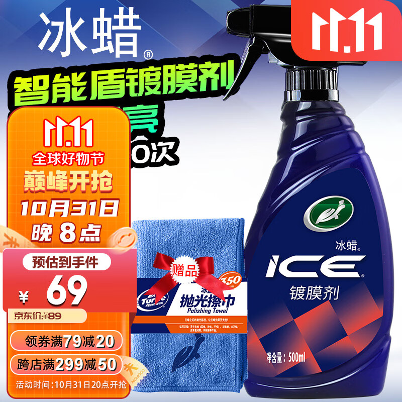 龟牌（Turtle Wax）冰膜智能盾速效汽车镀膜剂车漆上光液体镀膜水晶喷雾500ml 120205怎么看?