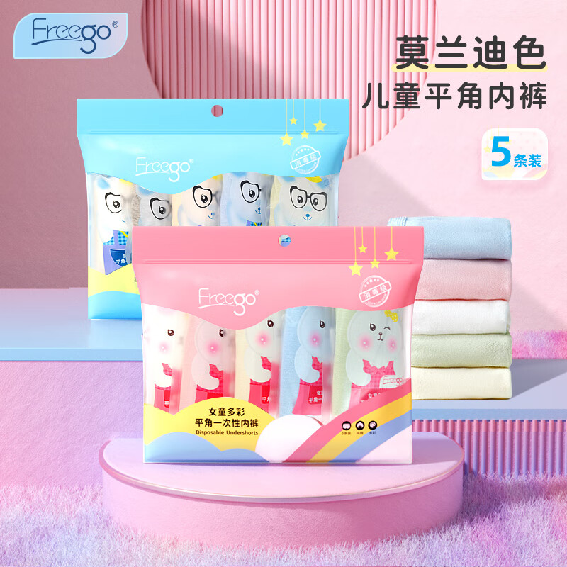 Freego5条儿童彩色纯棉平角一次性内裤EO灭菌免洗日抛旅游出行女童M码属于什么档次？