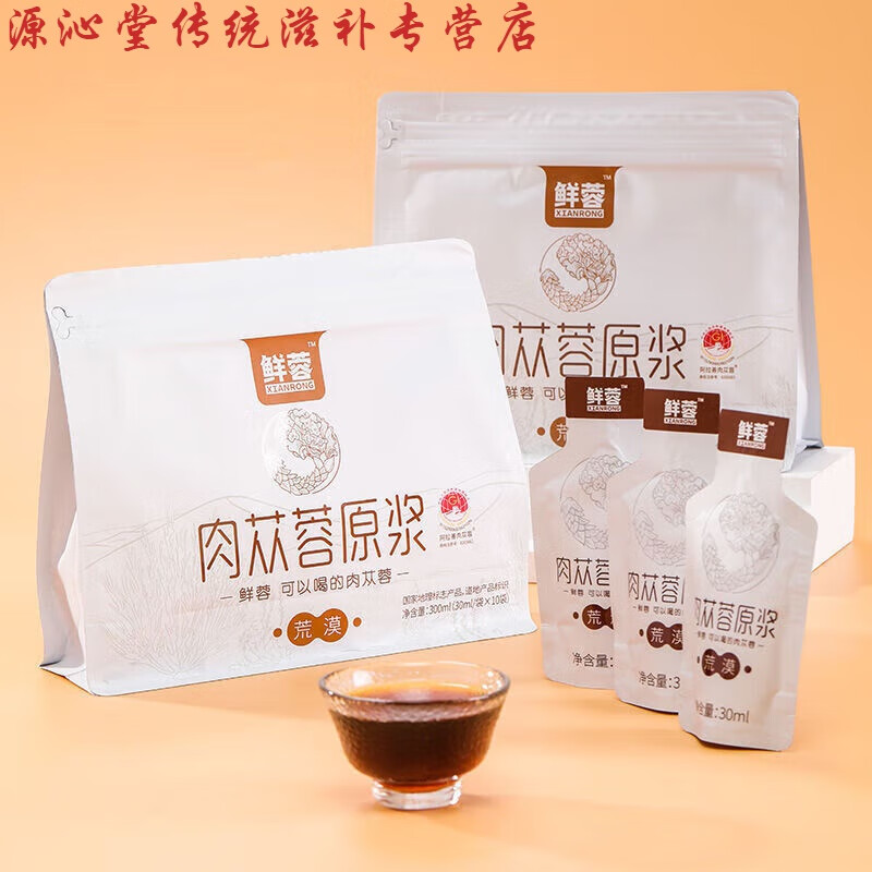 有仁堂 鲜蓉内蒙古阿拉善肉苁蓉原浆荒漠电视同款口服液即食益血固阳