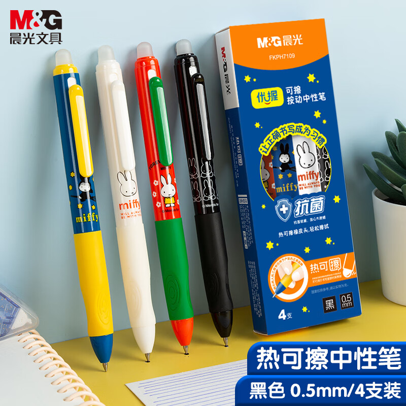 晨光（M&amp;G）文具 热可擦中性笔 米菲限定按动水笔子弹头0.5mm黑色 小学生用卡通高颜值签字笔 4支装FKPH7109A
