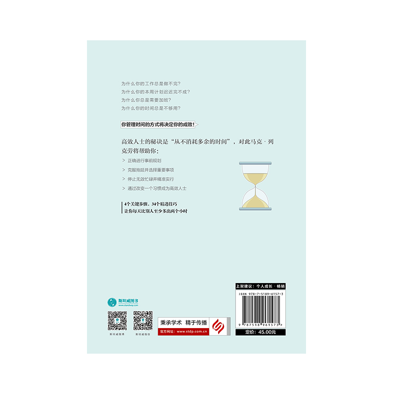为什么时间总是不够用详情图