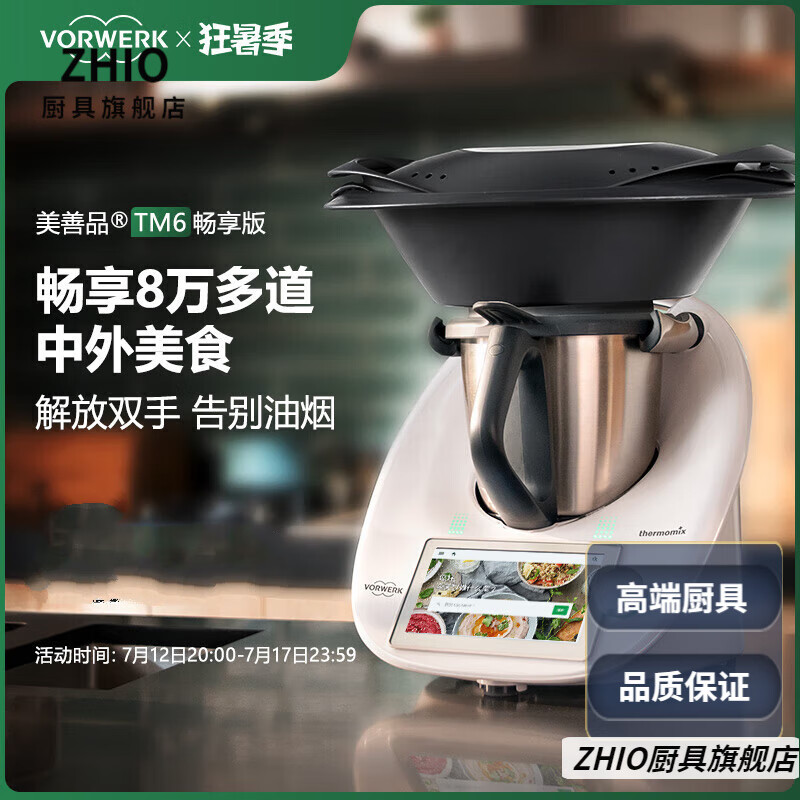 zhio德国小美多功能料理机全自动智能炒菜机美做饭机器人厨房小工具