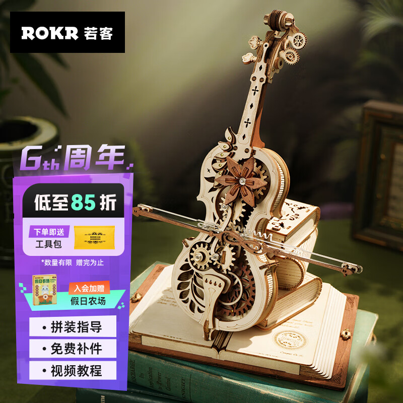 若客（ROKR）秘境大提琴八音盒音乐盒积木成人拼图女生生日礼物拼装模型玩具怎么看?