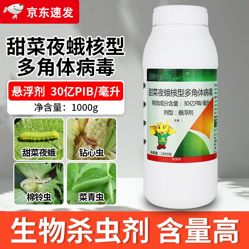 30亿pib/毫升甜菜夜蛾核型多角体病毒青虫斜纹夜蛾生物杀虫剂农药