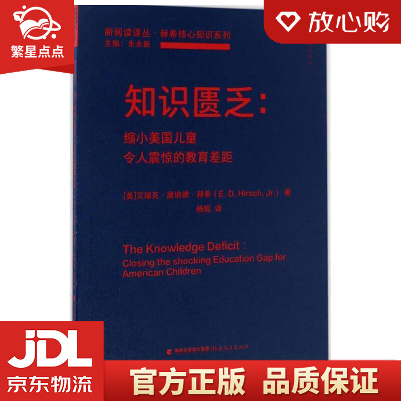【全新正版包邮】知识匮乏:缩小美国儿童令人震惊的教育差距梦山书系