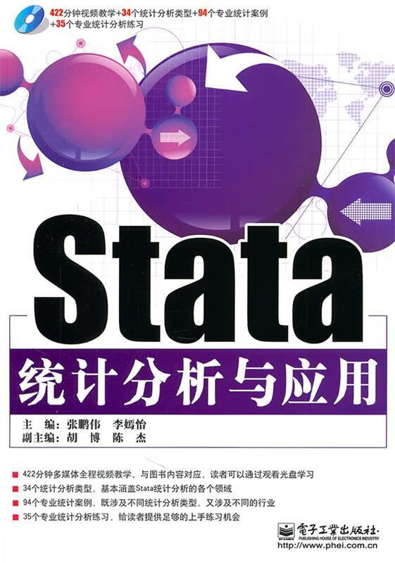 Stata统计分析与应用【正版好书】