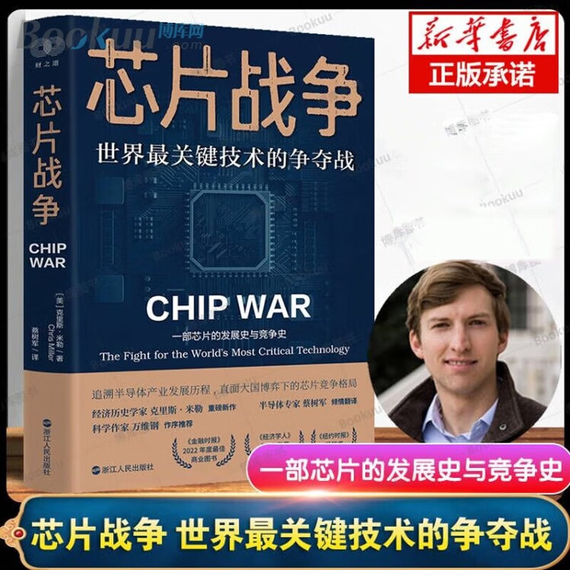【现货】芯片战争：世界最关键技术的争夺战 克里斯·米勒