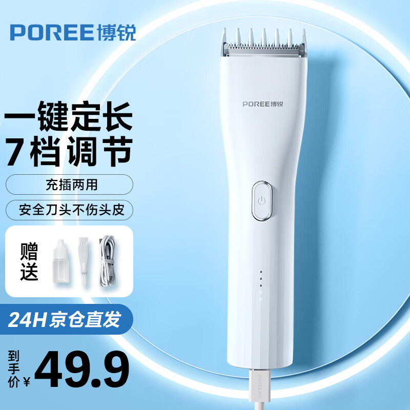 博锐理发器剃头理发推子剪发器儿童理发器家用光头理发神器自理发器理发工具全套电动 快充PC1901 【皓月白】七档定位 多场景可用