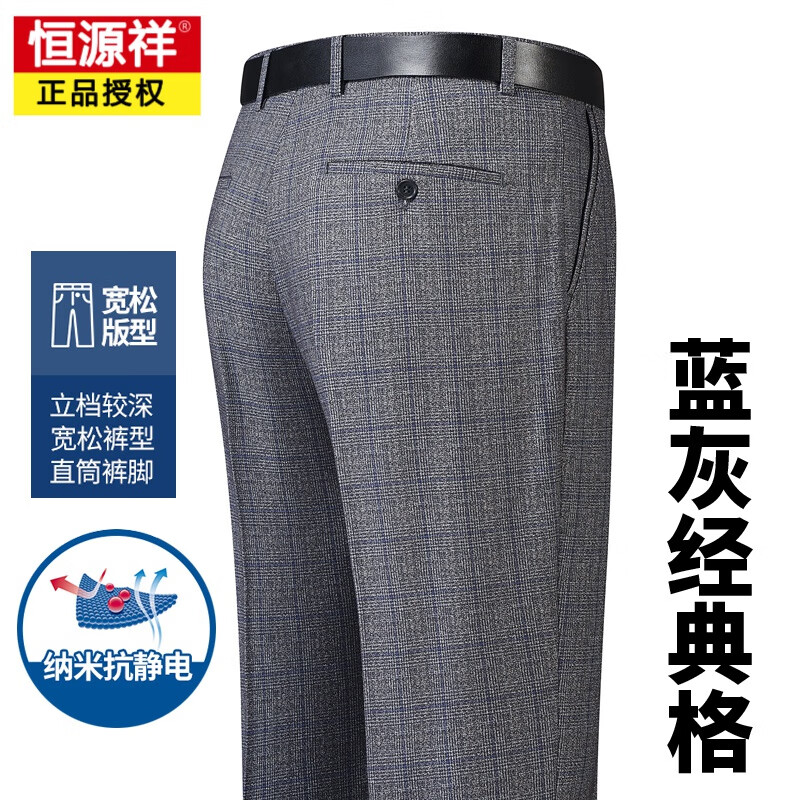 恒源祥冬季羊毛男士西裤加厚款格子直筒免烫西装裤中年羊绒毛呢男裤