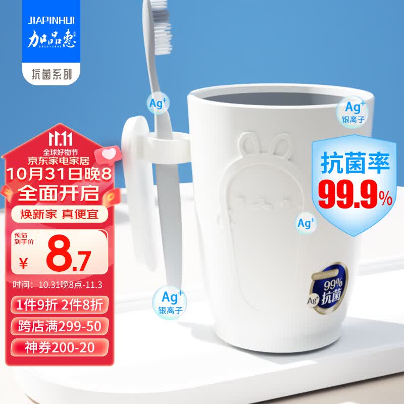 加品惠抗菌漱口杯家用刷牙杯子情侣牙刷杯牙缸洗漱杯简约白1只装YS-2201属于什么档次？