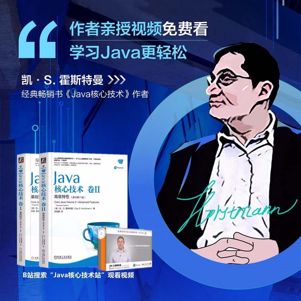 Java核心技术 第11版 套装共2册