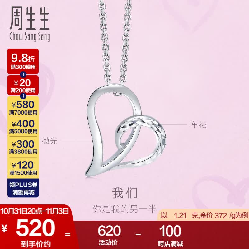 周生生 Pt950铂金心影心形铂金吊坠白金挂坠81631P计价 1.29克(含工费170元)怎么样,好用不?