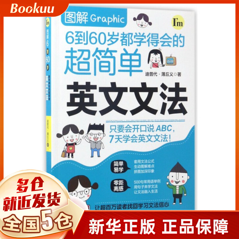 图解6到60岁都学得会的超简单英文文法