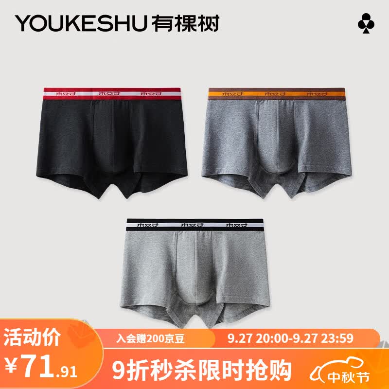 有棵树撞色腰带男士内裤男纯棉裆抗菌四角平角短裤头男生时尚新款 黑红+深灰咖+中灰黑 2XL高性价比高么？