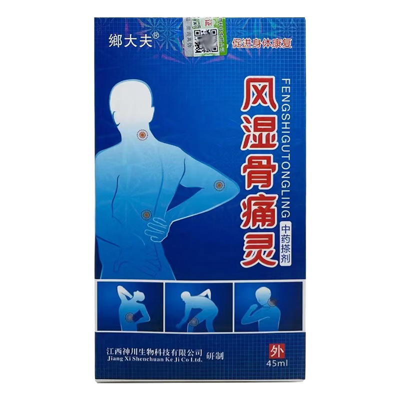 灵45ml颈肩腰腿痛跌打损伤关节运动扭伤喷剂 乡大夫风湿骨痛灵45ml