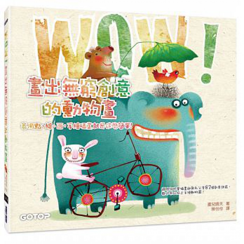 预订台版 画出无穷创意的动物画82个创意诀窍初学者入门图文解说绘画技巧方法艺术绘画