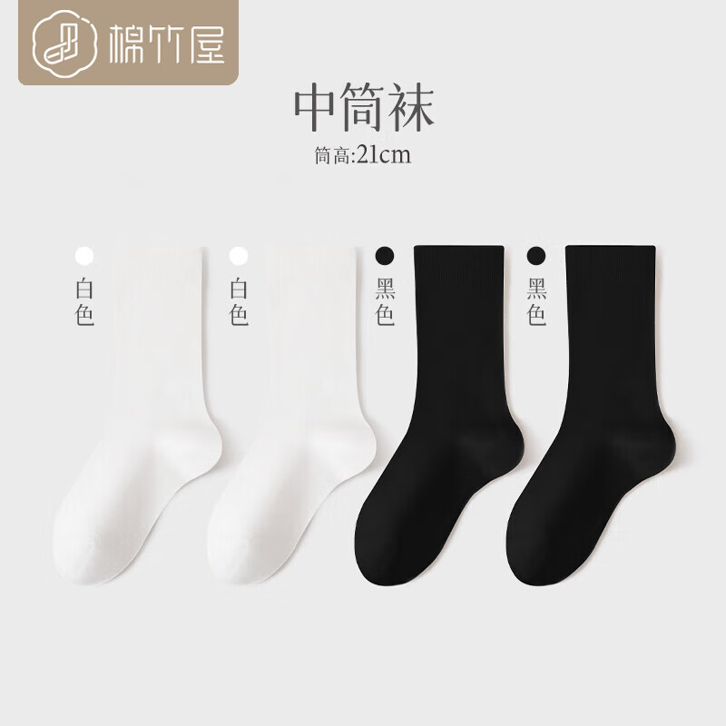 棉竹屋抗菌袜子女春秋季款中筒黑白色纯棉吸汗显瘦小腿袜女士配乐福鞋 【中筒袜21cm】白色2双+黑色2双 35-39均码使用感如何?