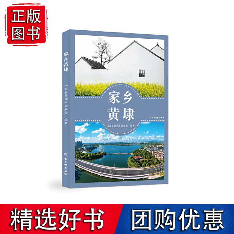 家乡黄埭
