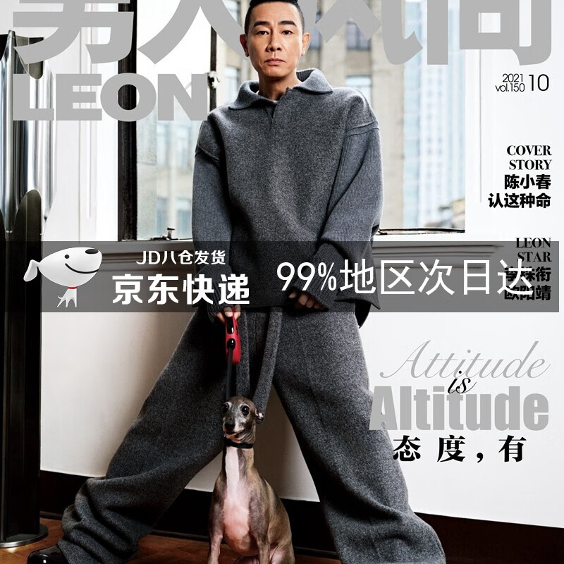 男人风尚（2021年第10期）