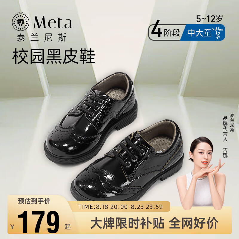 泰兰尼斯秋季男童皮鞋校园表演中大童演出黑皮鞋 镜面黑 26码属于什么档次？