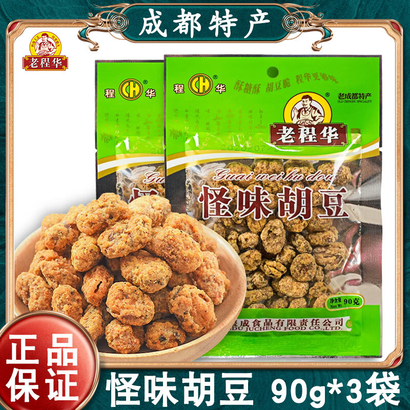 老程华老程华怪味胡豆香辣蚕豆四川成都特产儿时兰花豆下酒小吃休闲