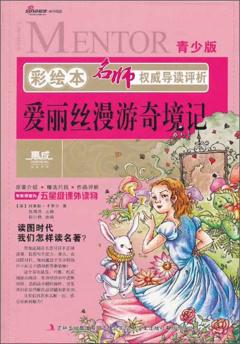 【正版书】爱丽丝漫游奇境记  青少版