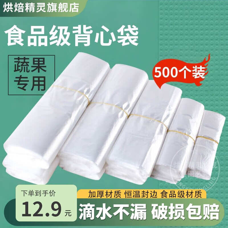 烘焙精灵烘焙精灵塑料袋白色食品袋定做手提打包袋方便超市购物袋 20*32 加厚款（5丝）1000个