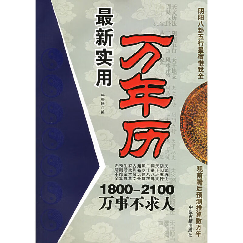 最新实用万年历