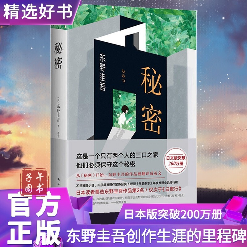 【东野圭吾】全套小说套装全集书京东图书 