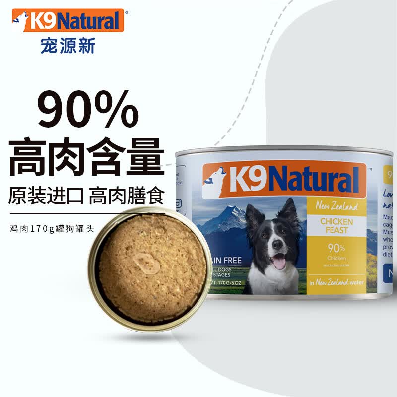K9 Natural鸡肉 狗主食罐头 170g 宠物犬粮通用 新西兰原装进口高性价比高么？