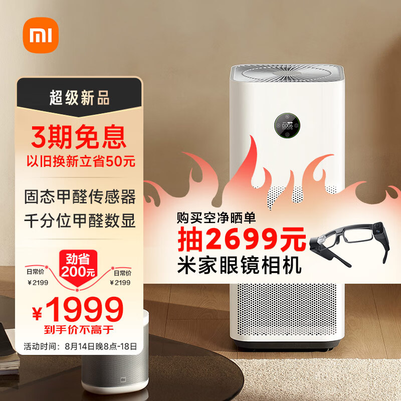 米家小米空气净化器 4 Pro H 家用除甲醛除菌 进口甲醛监测 轻音设计 AC-M23-SC