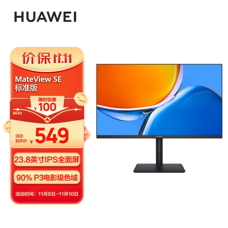 华为MateView SE 23.8英寸显示器 IPS全面屏 P3广色域 75Hz 低蓝光无频闪 DP+HDMI+VGA 电脑办公使用感如何?