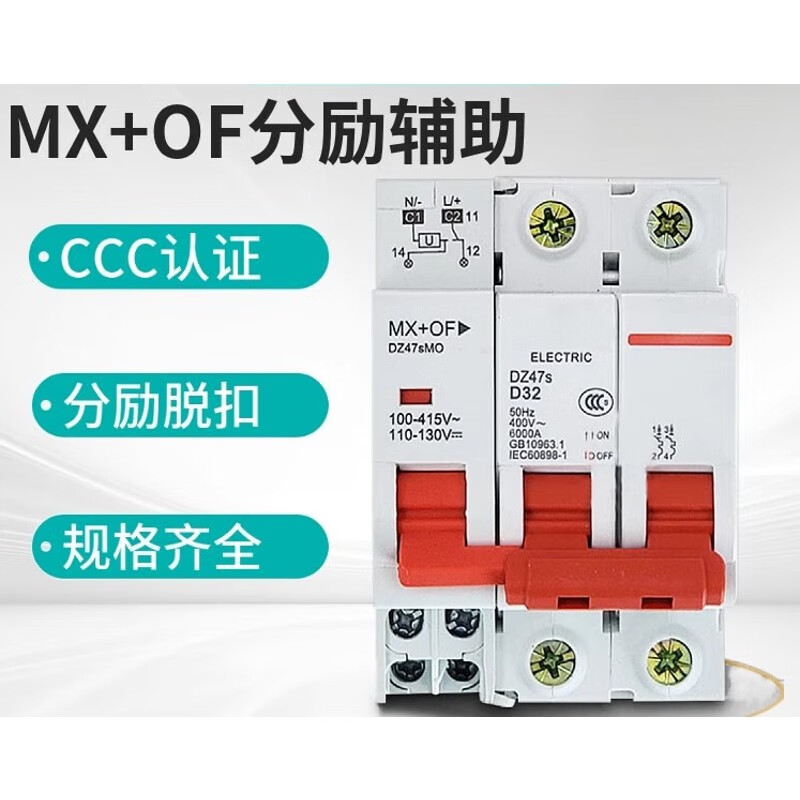 soyint消防断路器分励脱扣器空开dz47s跳闸开关消防联动空气开关24v