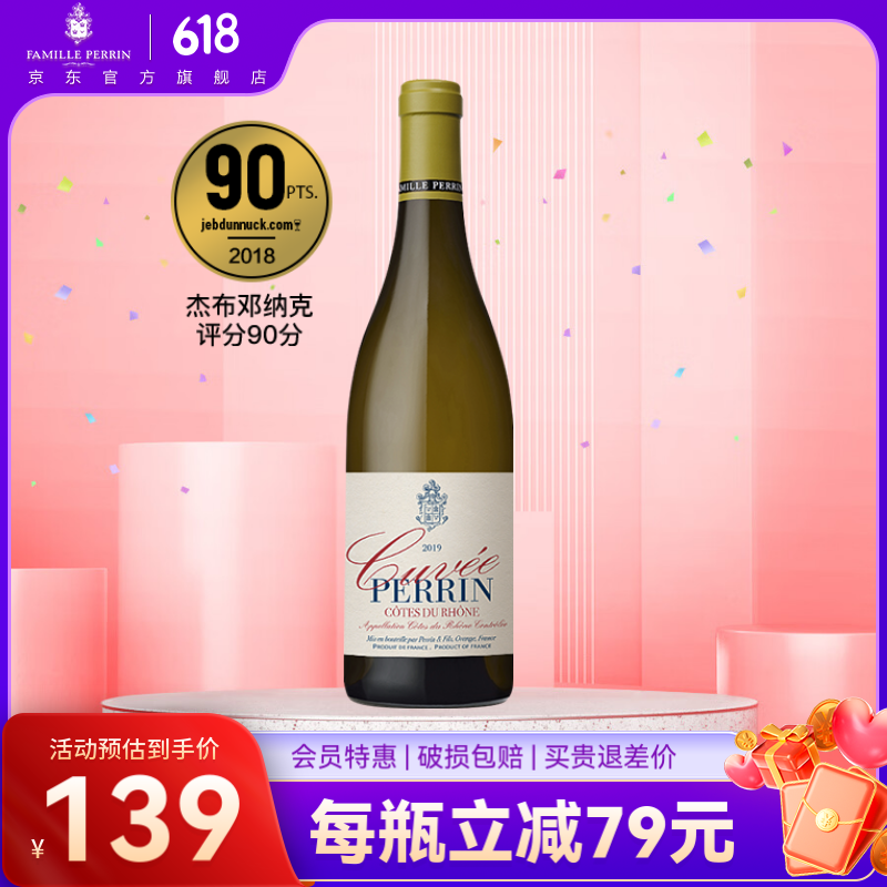 FamillePerrin 佩兰家族 干型 罗纳河谷干型白葡萄酒 750ml