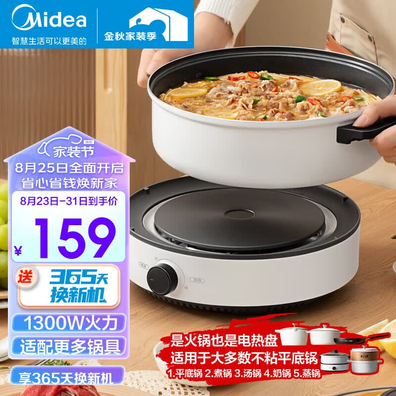 美的（Midea） 电火锅 电炒锅 电煮锅家用多用途锅 火锅专用锅多功能电热锅宿舍4L大容量 分体设计丨26easy501高性价比高么？