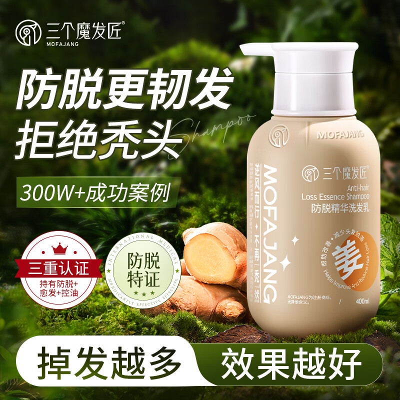 三个魔发匠老姜防脱韧发控油洗发水400ml（强根健发养护头皮蓬松洗发露）